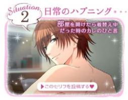 画像ギャラリー No.006のサムネイル画像 / ボルテージ,TGS2014に出展。“壁ドン”体験など恋愛ドラマアプリを再現