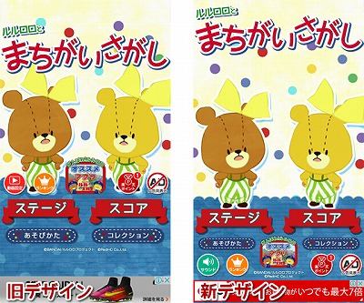 画像ギャラリー No.006のサムネイル画像 / 「がんばれ!ルルロロ」,アップデートで12の新ステージが登場
