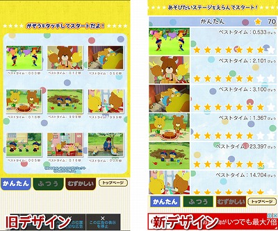 画像ギャラリー No.007のサムネイル画像 / 「がんばれ!ルルロロ」,アップデートで12の新ステージが登場