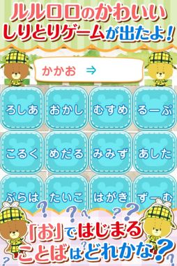 しりとりゲーム-がんばれ!ルルロロ-