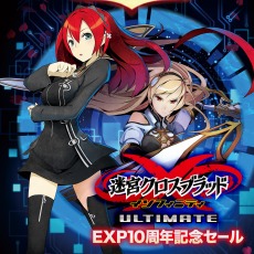 画像ギャラリー No.005のサムネイル画像 / 「迷宮クロスブラッド インフィニティ Ultimate」が500円で購入できる「EXP10周年記念セール第5弾」がスタート。第6弾は「デモンゲイズ2」