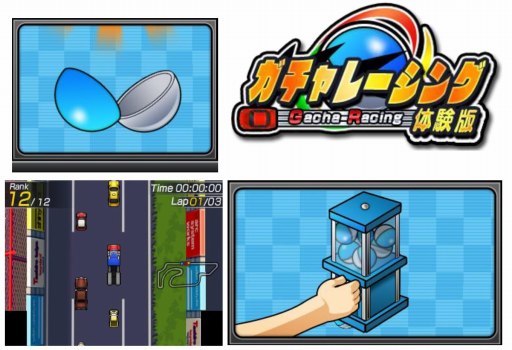 画像ギャラリー No.008のサムネイル画像 / 3DS向けカジュアルレース「ガチャレーシング」が7月2日に配信決定