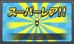 画像ギャラリー No.009のサムネイル画像 / 「ガチャレーシング」配信開始。ガチャでマシンパーツを集めるレースゲーム