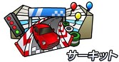 画像ギャラリー No.011のサムネイル画像 / 「ガチャレーシング」配信開始。ガチャでマシンパーツを集めるレースゲーム