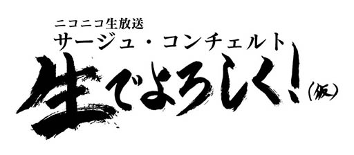 画像ギャラリー No.001のサムネイル画像 / 「シェルノサージュ OFFLINE」「アルノサージュ PLUS」を紹介する番組が7月28日にニコ生で配信
