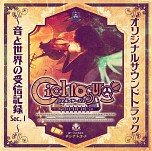 画像ギャラリー No.038のサムネイル画像 / 「シェルノサージュ OFFLINE」，追加イベントや「皇帝編」のエピソード，音楽およびアーティストに関する情報が公開に