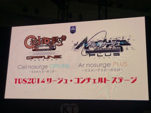 画像ギャラリー No.001のサムネイル画像 / ［TGS 2014］「シェルノサージュ OFFLINE」「アルノサージュ PLUS」の新要素について語られた「サージュ・コンチェルトTGSスペシャルステージ」レポート