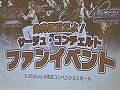 「発売直前だよ！サージュ・コンチェルトファンイベント」をレポート。加隈亜衣さんと内田真礼さんが，イオンとネイの絆について熱く語る