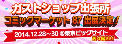 画像ギャラリー No.001のサムネイル画像 / ガストショップ,コミケ87に出展決定。「サージュファンベストCD」を発売