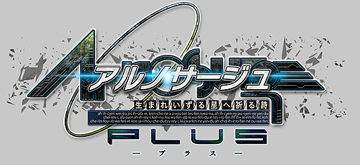 画像ギャラリー No.052のサムネイル画像 / ガスト，「アルノサージュ PLUS 〜生まれいずる星へ祈る詩〜」の新たな情報を公開。主人公とヒロインの新規衣装も明らかに