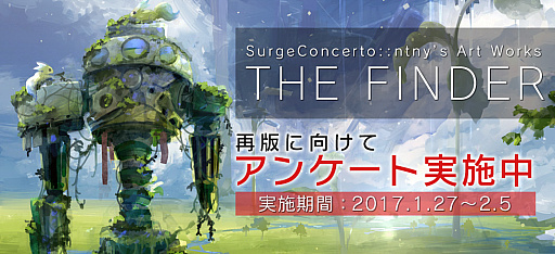 画像ギャラリー No.001のサムネイル画像 / 「Surge Concerto::ntny’s Art Works THE FINDER」再販プロジェクトが始動