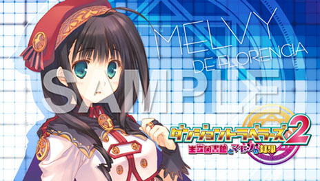 画像ギャラリー No.006のサムネイル画像 / PS Vita版「ダンジョントラベラーズ2」のプロモーションムービーが公開に。予約特典ならびに限定版の同梱特典のサンプル画像も紹介
