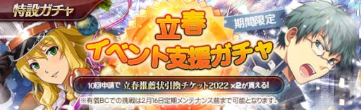 画像ギャラリー No.019のサムネイル画像 / 「英雄伝説 暁の軌跡」“立春イベント支援ガチャ”が実装