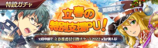 画像ギャラリー No.020のサムネイル画像 / 「英雄伝説 暁の軌跡」“立春イベント支援ガチャ”が実装