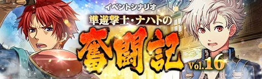 画像ギャラリー No.008のサムネイル画像 / 「英雄伝説 暁の軌跡」，特設ガチャに“ 如月イベント支援ガチャ”を実装