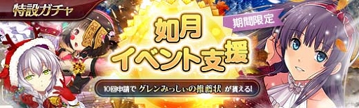 画像ギャラリー No.014のサムネイル画像 / 「英雄伝説 暁の軌跡」，特設ガチャに“ 如月イベント支援ガチャ”を実装