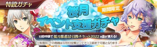 画像ギャラリー No.001のサムネイル画像 / 「英雄伝説 暁の軌跡」，アップデートを実施。“桜月イベント支援ガチャ”の実装など
