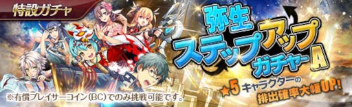画像ギャラリー No.001のサムネイル画像 / 「英雄伝説 暁の軌跡」，“弥生ステップアップガチャ”を実装
