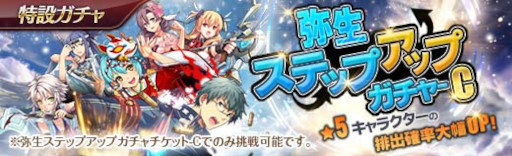 画像ギャラリー No.003のサムネイル画像 / 「英雄伝説 暁の軌跡」，“弥生ステップアップガチャ”を実装