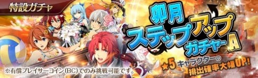 画像ギャラリー No.018のサムネイル画像 / 「英雄伝説 暁の軌跡」特設ガチャに“卯月ステップアップガチャ”を実装