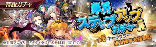 画像ギャラリー No.003のサムネイル画像 / 「英雄伝説 暁の軌跡」,“皐月ステップアップガチャ”を実装