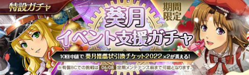 画像ギャラリー No.017のサムネイル画像 / 「英雄伝説 暁の軌跡」,特設ガチャに“葵月イベント支援ガチャ”を実装