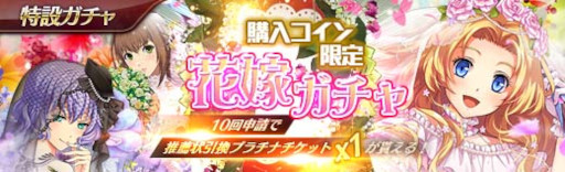 画像ギャラリー No.002のサムネイル画像 / 「英雄伝説 暁の軌跡」，“購入コイン限定花嫁ガチャ”を実装