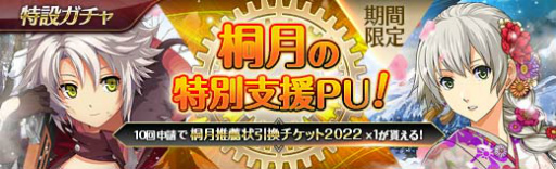 画像ギャラリー No.006のサムネイル画像 / 「英雄伝説 暁の軌跡」,特設ガチャに“桐月イベント支援ガチャ”を実装