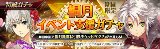 画像ギャラリー No.007のサムネイル画像 / 「英雄伝説 暁の軌跡」,特設ガチャに“桐月イベント支援ガチャ”を実装