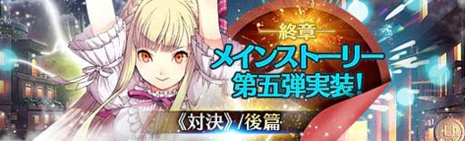 画像ギャラリー No.002のサムネイル画像 / 「英雄伝説 暁の軌跡」,“終章メインストーリー第5弾”実装。「文月ステップアップガチャ BOX」販売中