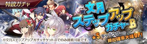 画像ギャラリー No.004のサムネイル画像 / 「英雄伝説 暁の軌跡」,“終章メインストーリー第5弾”実装。「文月ステップアップガチャ BOX」販売中