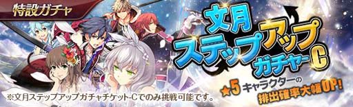 画像ギャラリー No.005のサムネイル画像 / 「英雄伝説 暁の軌跡」,“終章メインストーリー第5弾”実装。「文月ステップアップガチャ BOX」販売中