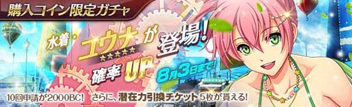 画像ギャラリー No.006のサムネイル画像 / 「英雄伝説 暁の軌跡」に水着衣装の「ユウナ」が登場。BCチャージキャンペーンも開催中
