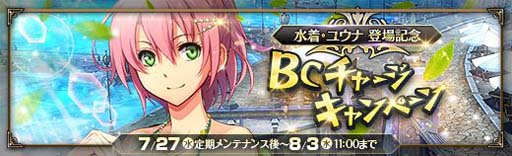 画像ギャラリー No.008のサムネイル画像 / 「英雄伝説 暁の軌跡」に水着衣装の「ユウナ」が登場。BCチャージキャンペーンも開催中