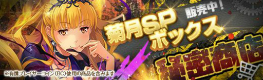 画像ギャラリー No.006のサムネイル画像 / 「英雄伝説 暁の軌跡」,特設ガチャに“菊月イベント支援ガチャ”を実装