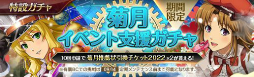 画像ギャラリー No.008のサムネイル画像 / 「英雄伝説 暁の軌跡」,特設ガチャに“菊月イベント支援ガチャ”を実装