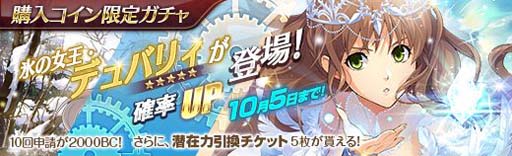 画像ギャラリー No.006のサムネイル画像 / 「英雄伝説 暁の軌跡」に氷の女王衣装の「デュバリィ」が登場。購入コイン限定ガチャも開催中