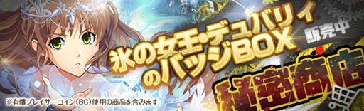 画像ギャラリー No.010のサムネイル画像 / 「英雄伝説 暁の軌跡」に氷の女王衣装の「デュバリィ」が登場。購入コイン限定ガチャも開催中
