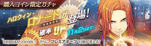 画像ギャラリー No.006のサムネイル画像 / 「英雄伝説 暁の軌跡」,購入コイン限定ガチャに「ハロウィン・ロナード」が登場