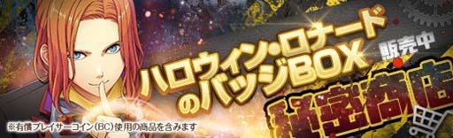 画像ギャラリー No.010のサムネイル画像 / 「英雄伝説 暁の軌跡」,購入コイン限定ガチャに「ハロウィン・ロナード」が登場