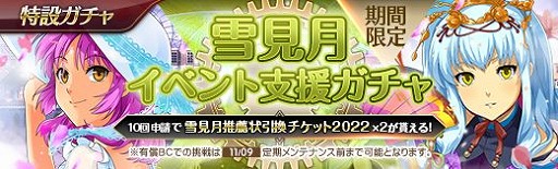 画像ギャラリー No.002のサムネイル画像 / 「英雄伝説 暁の軌跡」,特設ガチャ“雪見月イベント支援ガチャ”を実装