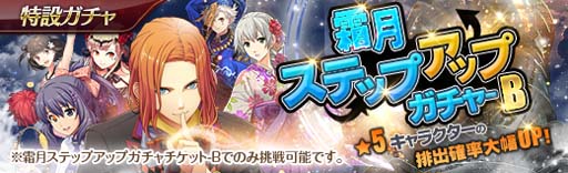 画像ギャラリー No.004のサムネイル画像 / 「英雄伝説 暁の軌跡」,エピローグ「暁の向こう」&「霜月ステップアップガチャ」実装