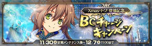 画像ギャラリー No.008のサムネイル画像 / 「英雄伝説 暁の軌跡」，購入コイン限定ガチャに「トワ」がXmas衣装で登場