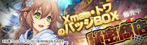 画像ギャラリー No.010のサムネイル画像 / 「英雄伝説 暁の軌跡」，購入コイン限定ガチャに「トワ」がXmas衣装で登場