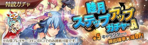 画像ギャラリー No.002のサムネイル画像 / 「英雄伝説 暁の軌跡」,睦月ステップアップガチャを実装