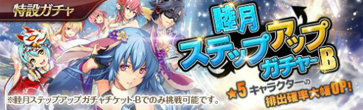 画像ギャラリー No.003のサムネイル画像 / 「英雄伝説 暁の軌跡」,睦月ステップアップガチャを実装