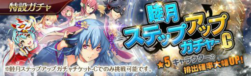 画像ギャラリー No.004のサムネイル画像 / 「英雄伝説 暁の軌跡」,睦月ステップアップガチャを実装