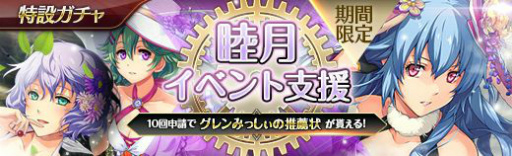 画像ギャラリー No.029のサムネイル画像 / 「英雄伝説 暁の軌跡」,睦月ステップアップガチャを実装