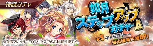 画像ギャラリー No.021のサムネイル画像 / 「英雄伝説 暁の軌跡」に“如月ステップアップガチャ”が登場