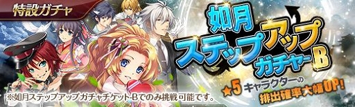画像ギャラリー No.022のサムネイル画像 / 「英雄伝説 暁の軌跡」に“如月ステップアップガチャ”が登場